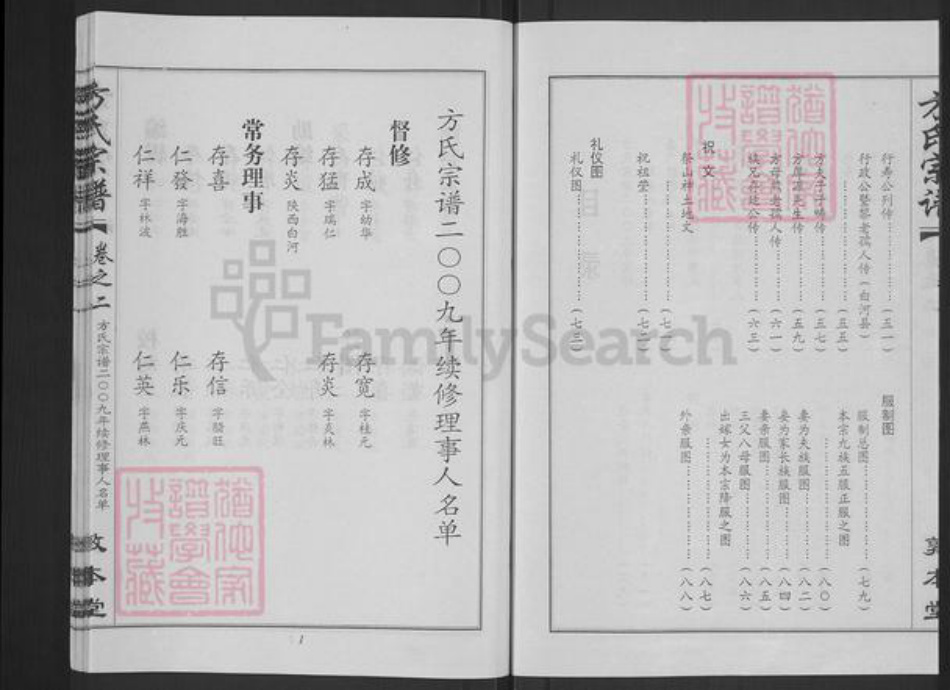 湖北省武汉市新洲区方氏敦本堂族谱-方氏宗谱.pdf电子版插图3