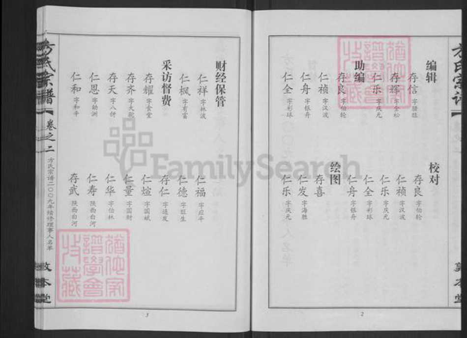 湖北省武汉市新洲区方氏敦本堂族谱-方氏宗谱.pdf电子版插图4