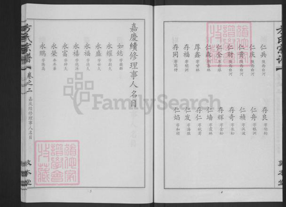 湖北省武汉市新洲区方氏敦本堂族谱-方氏宗谱.pdf电子版插图5