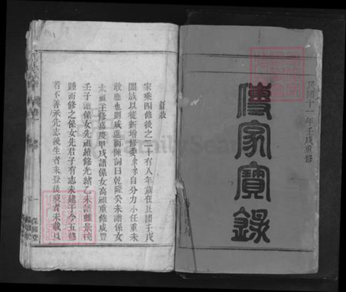 安徽省安庆市望江县长岭镇方氏保和堂族谱-方氏族谱.pdf电子版插图1