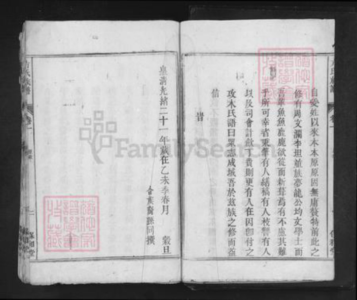 安徽省安庆市望江县长岭镇方氏保和堂族谱-方氏族谱.pdf电子版插图4