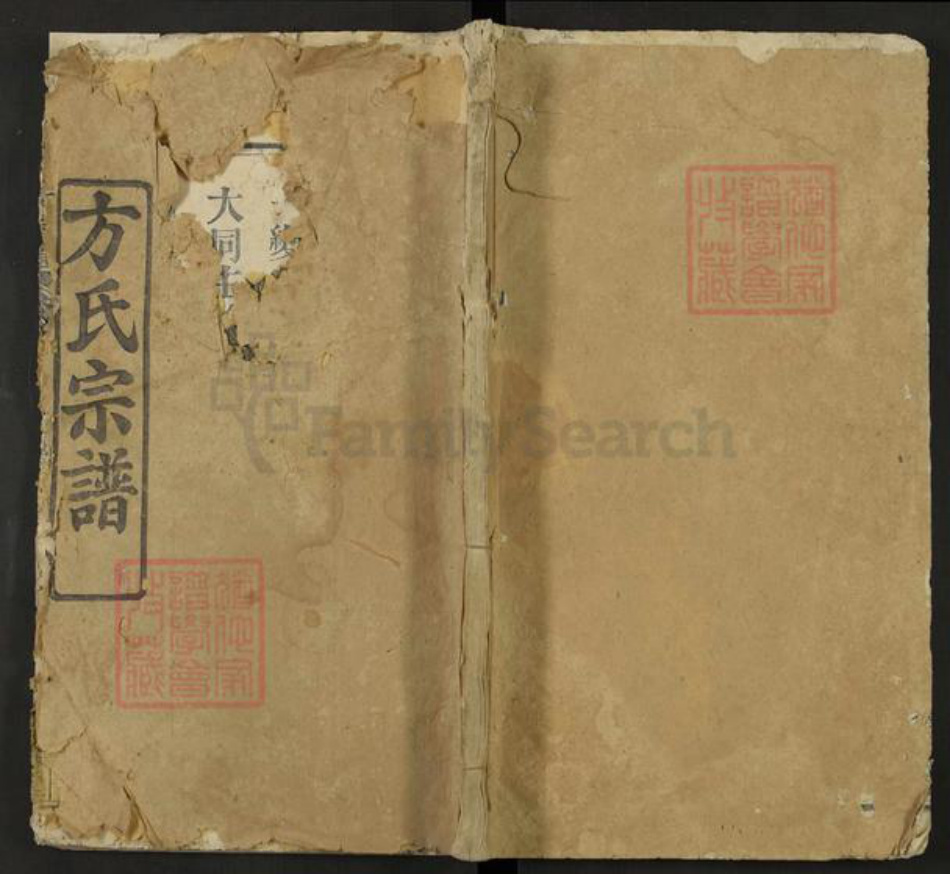 湖北省黄冈市麻城市方氏笃亲堂族谱-方氏宗谱.pdf电子版插图