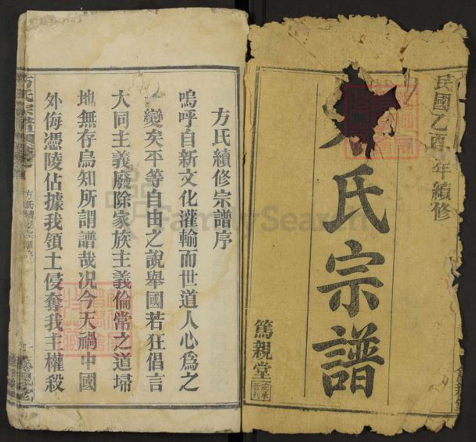 湖北省黄冈市麻城市方氏笃亲堂族谱-方氏宗谱.pdf电子版插图1