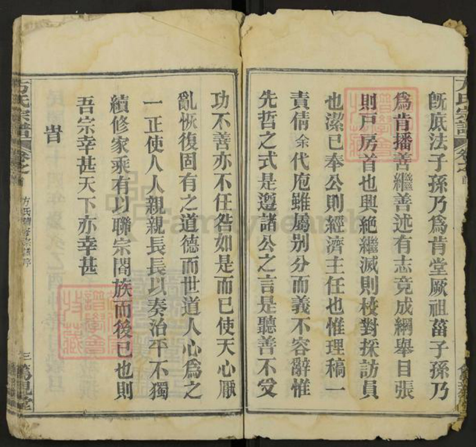 湖北省黄冈市麻城市方氏笃亲堂族谱-方氏宗谱.pdf电子版插图3