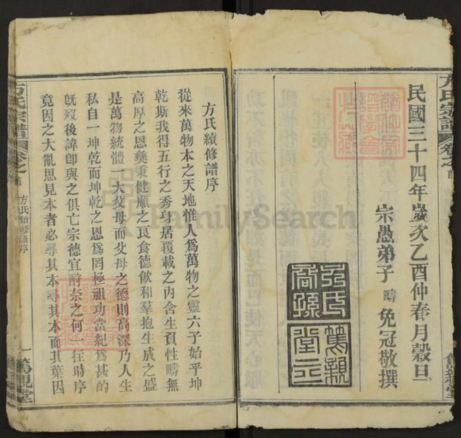 湖北省黄冈市麻城市方氏笃亲堂族谱-方氏宗谱.pdf电子版插图4