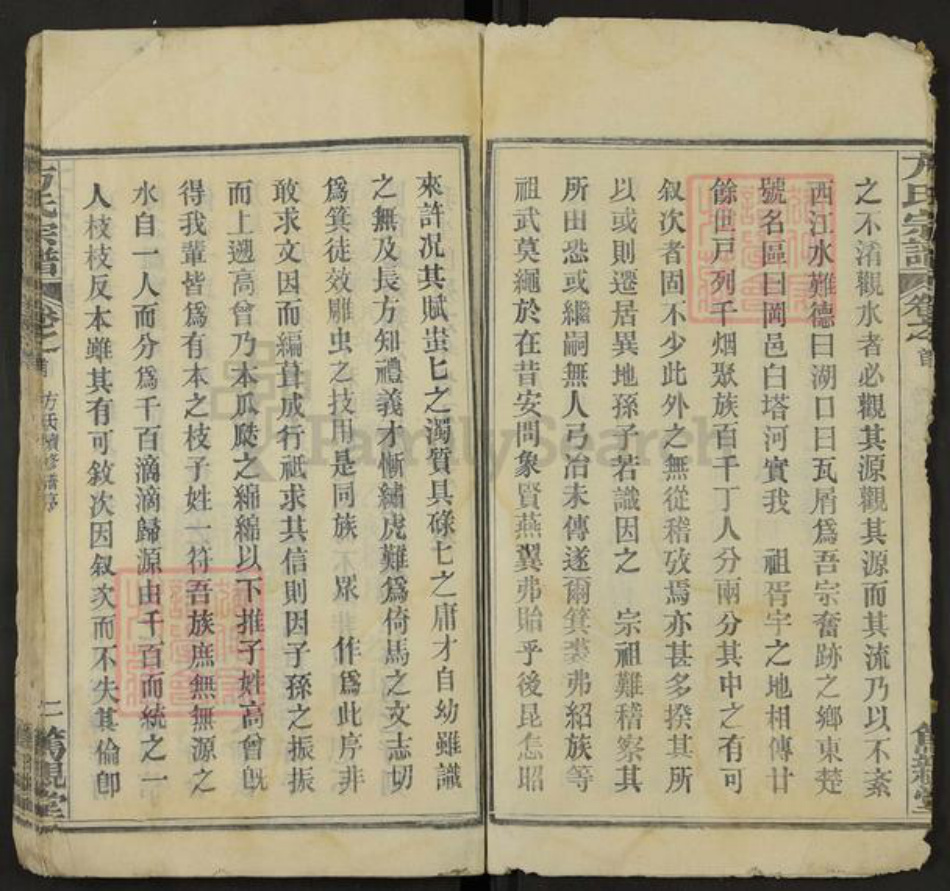 湖北省黄冈市麻城市方氏笃亲堂族谱-方氏宗谱.pdf电子版插图5