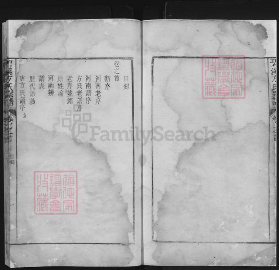 江西省吉安市泰和市碧溪镇方氏族谱-碧溪方氏宗谱.pdf电子版插图2