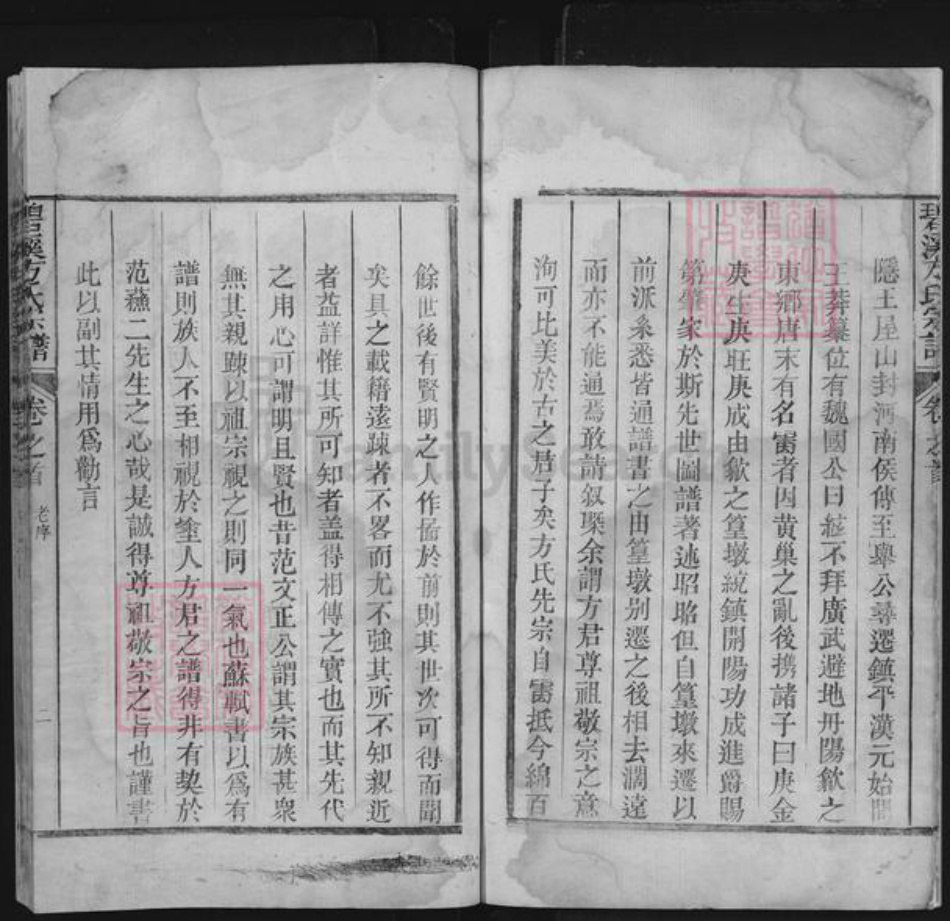 江西省吉安市泰和市碧溪镇方氏族谱-碧溪方氏宗谱.pdf电子版插图5