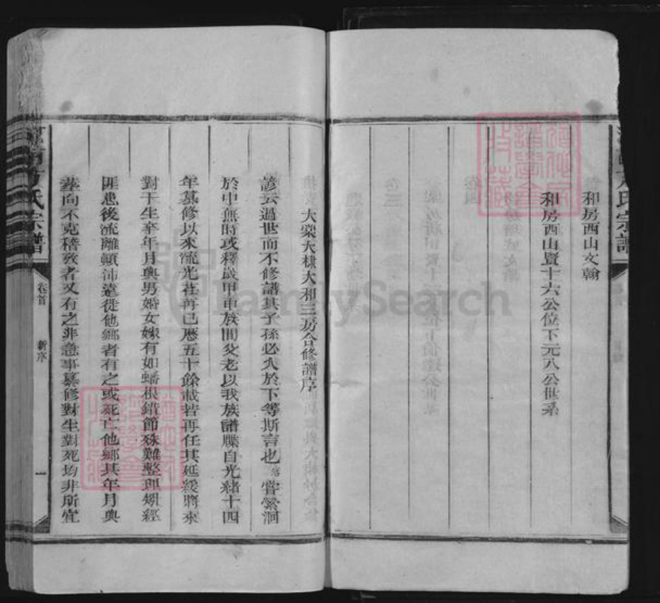 江西省上饶市婺源县中云镇方氏族谱-河南方氏宗谱.pdf电子版插图4