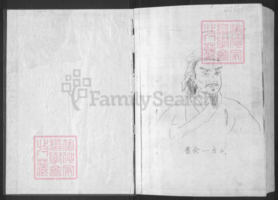 湖北省孝感市大悟县新城镇方氏至人堂族谱-方氏族谱.pdf电子版插图1