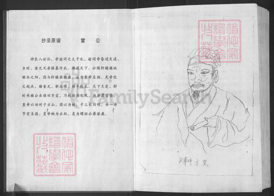 湖北省孝感市大悟县新城镇方氏至人堂族谱-方氏族谱.pdf电子版插图2