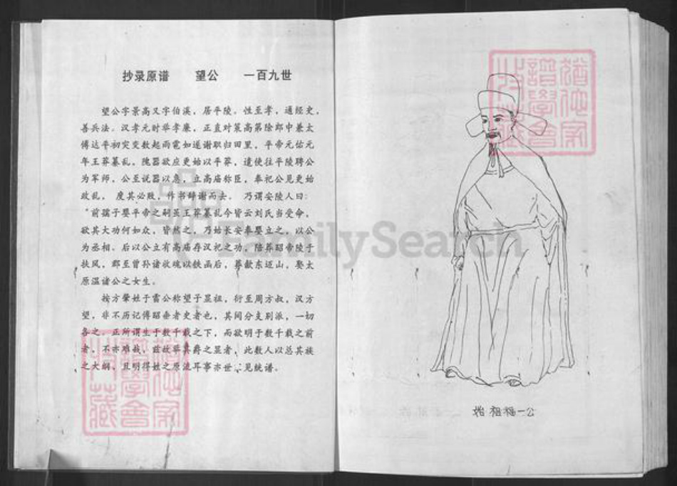 湖北省孝感市大悟县新城镇方氏至人堂族谱-方氏族谱.pdf电子版插图3