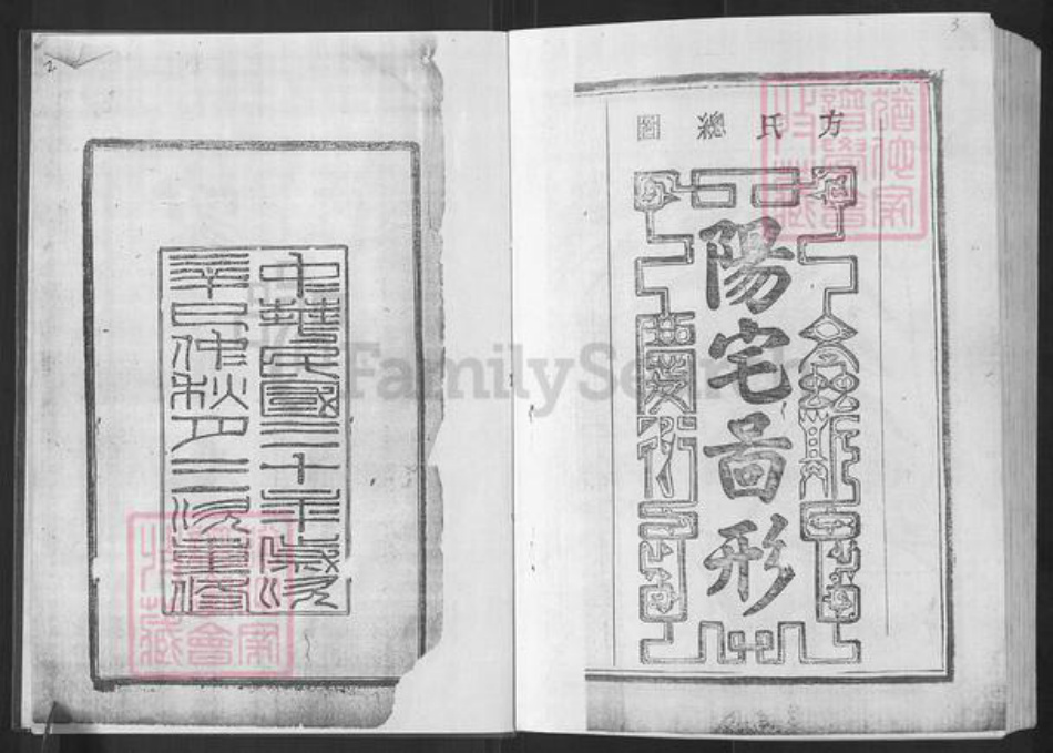 湖北省孝感市大悟县新城镇方氏至人堂族谱-方氏族谱.pdf电子版插图5