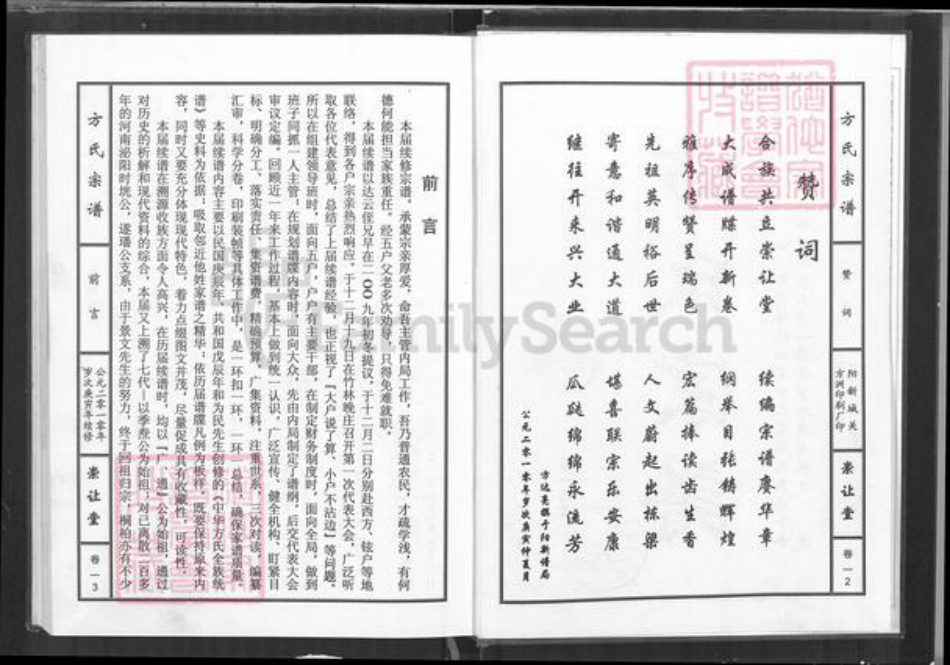 湖北省黄石市阳新县富池镇方氏崇让堂族谱-方氏宗谱.pdf电子版插图2