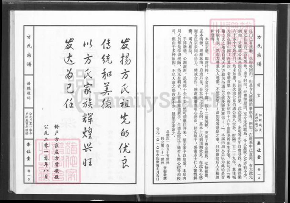 湖北省黄石市阳新县富池镇方氏崇让堂族谱-方氏宗谱.pdf电子版插图3