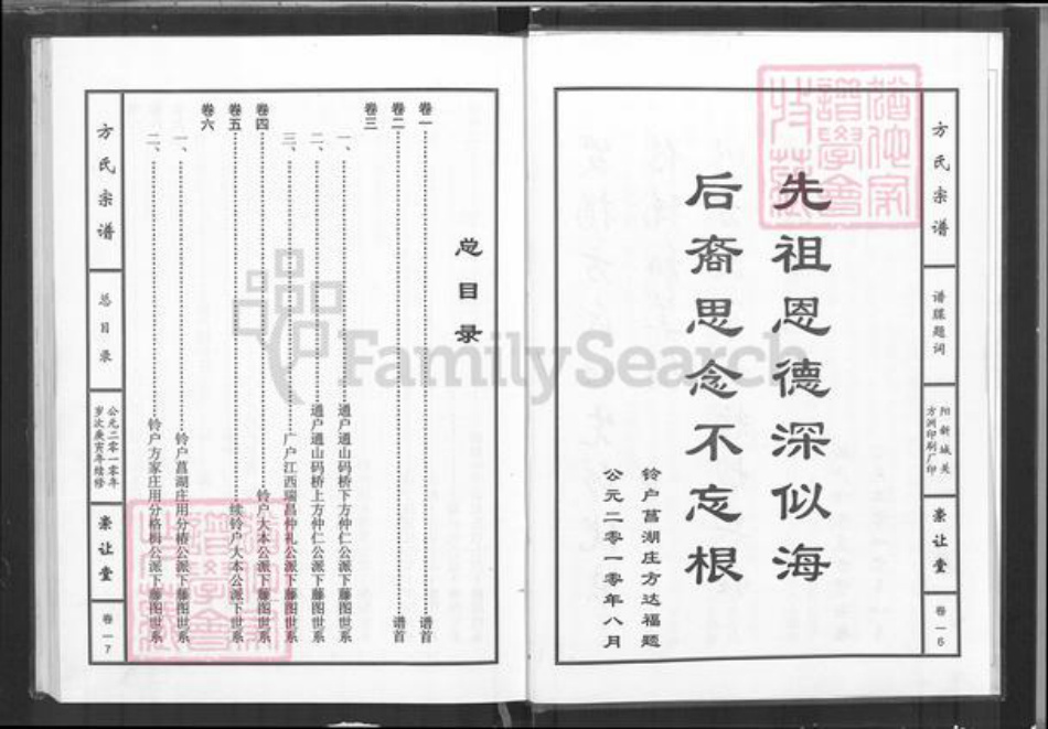 湖北省黄石市阳新县富池镇方氏崇让堂族谱-方氏宗谱.pdf电子版插图4