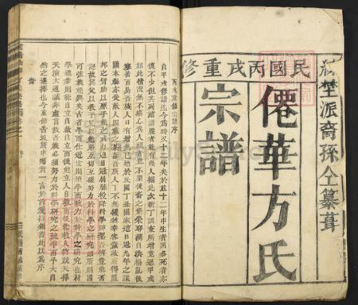 浙江省金华市浦江县方氏族谱-浦阳仙华方氏宗谱.pdf电子版插图1