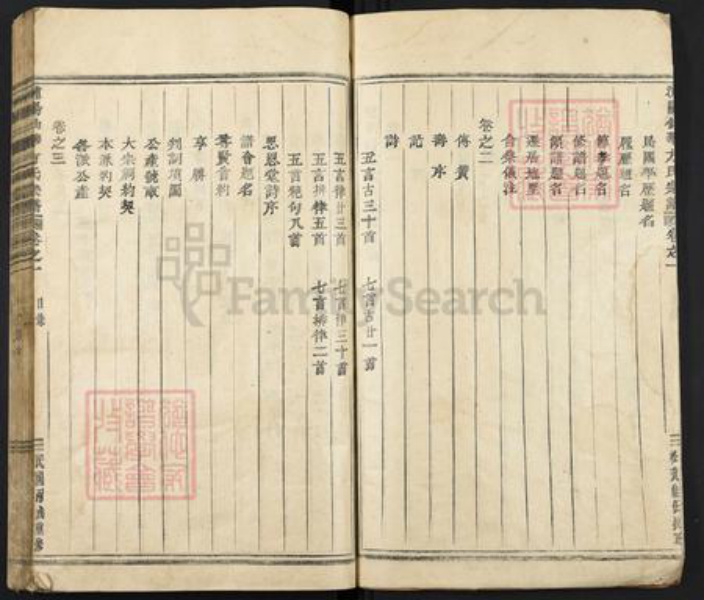 浙江省金华市浦江县方氏族谱-浦阳仙华方氏宗谱.pdf电子版插图3