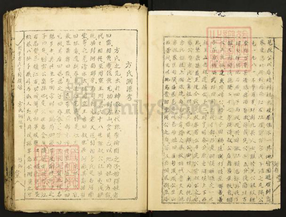 江西省赣州市于都县方氏河南堂族谱-兴于方氏十修族谱.pdf电子版插图4