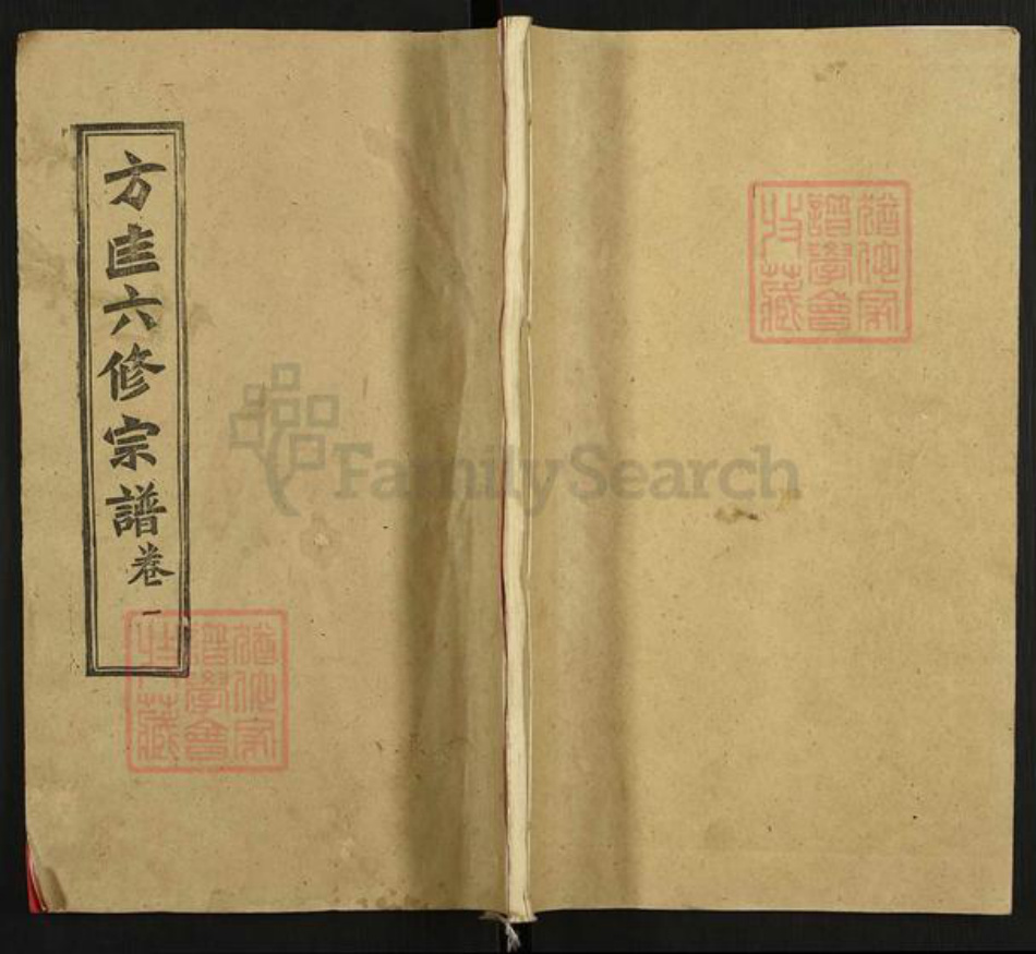 湖北省黄冈市罗田县匡河镇方氏忠烈堂族谱-罗田方匡宗谱.pdf电子版插图