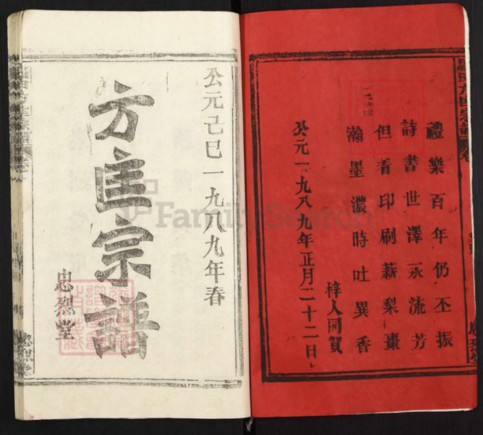 湖北省黄冈市罗田县匡河镇方氏忠烈堂族谱-罗田方匡宗谱.pdf电子版插图2