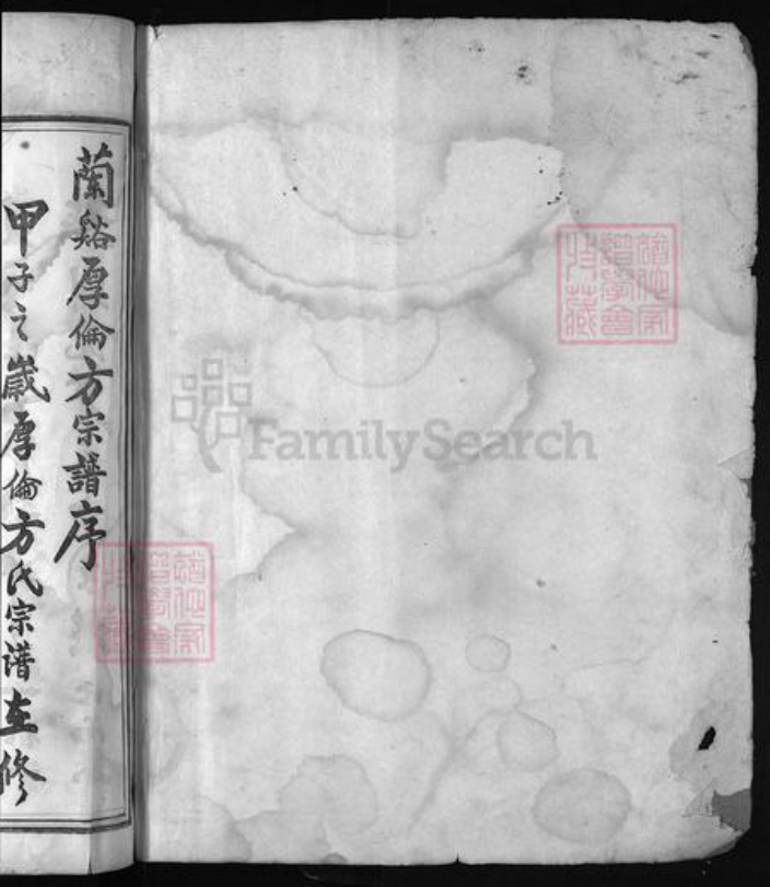 浙江省金华市方氏族谱-厚伦方氏宗谱 [不分卷].pdf电子版插图2