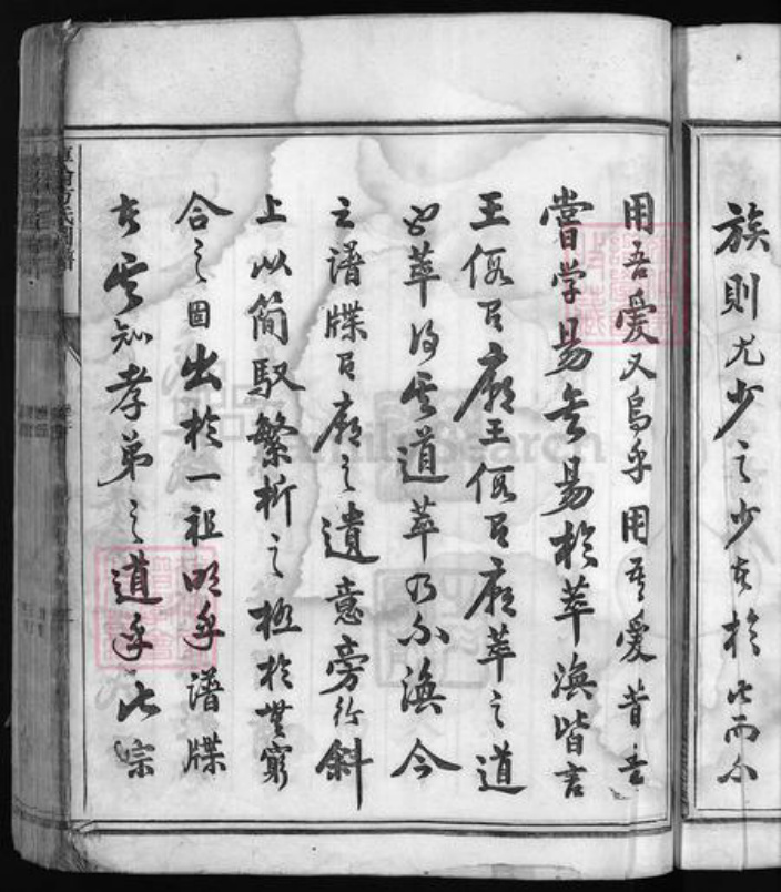 浙江省金华市方氏族谱-厚伦方氏宗谱 [不分卷].pdf电子版插图5