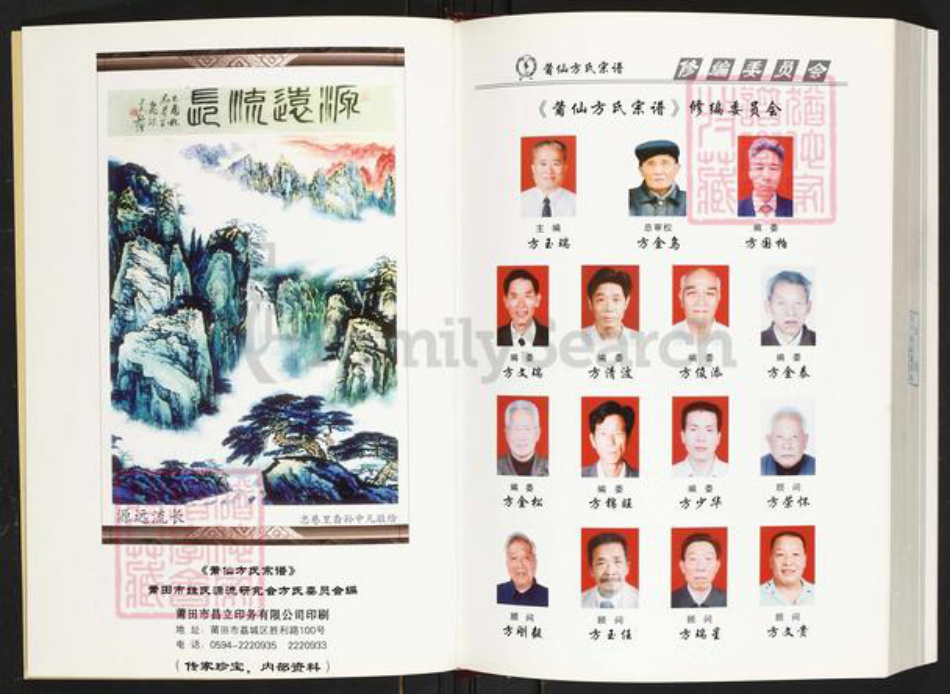 福建省莆田市方氏族谱-莆仙方氏宗谱.pdf电子版插图2
