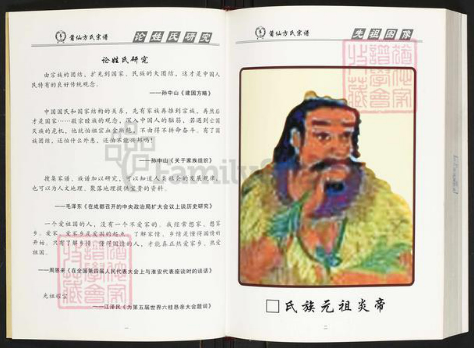 福建省莆田市方氏族谱-莆仙方氏宗谱.pdf电子版插图3