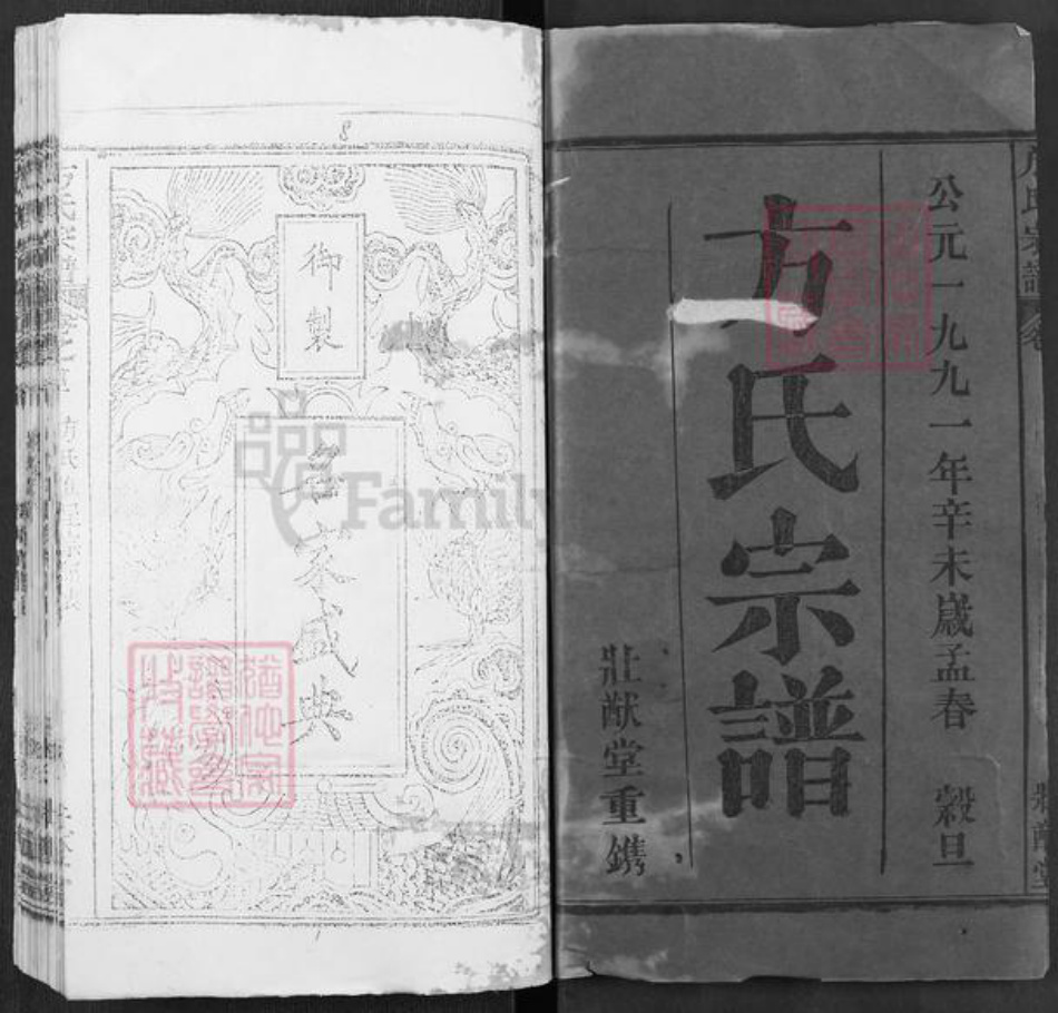 湖北省黄冈市罗田县大崎镇方氏状猷堂族谱-方氏宗谱.pdf电子版插图1
