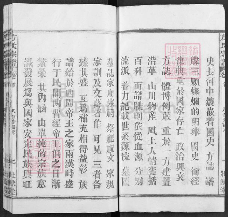 湖北省黄冈市罗田县大崎镇方氏状猷堂族谱-方氏宗谱.pdf电子版插图3