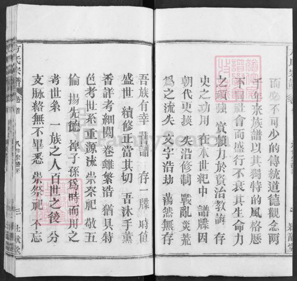 湖北省黄冈市罗田县大崎镇方氏状猷堂族谱-方氏宗谱.pdf电子版插图4