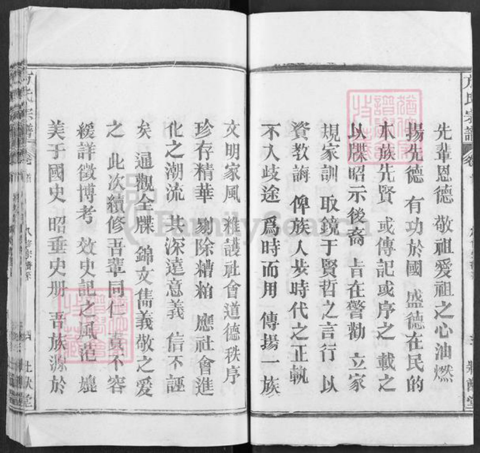 湖北省黄冈市罗田县大崎镇方氏状猷堂族谱-方氏宗谱.pdf电子版插图5