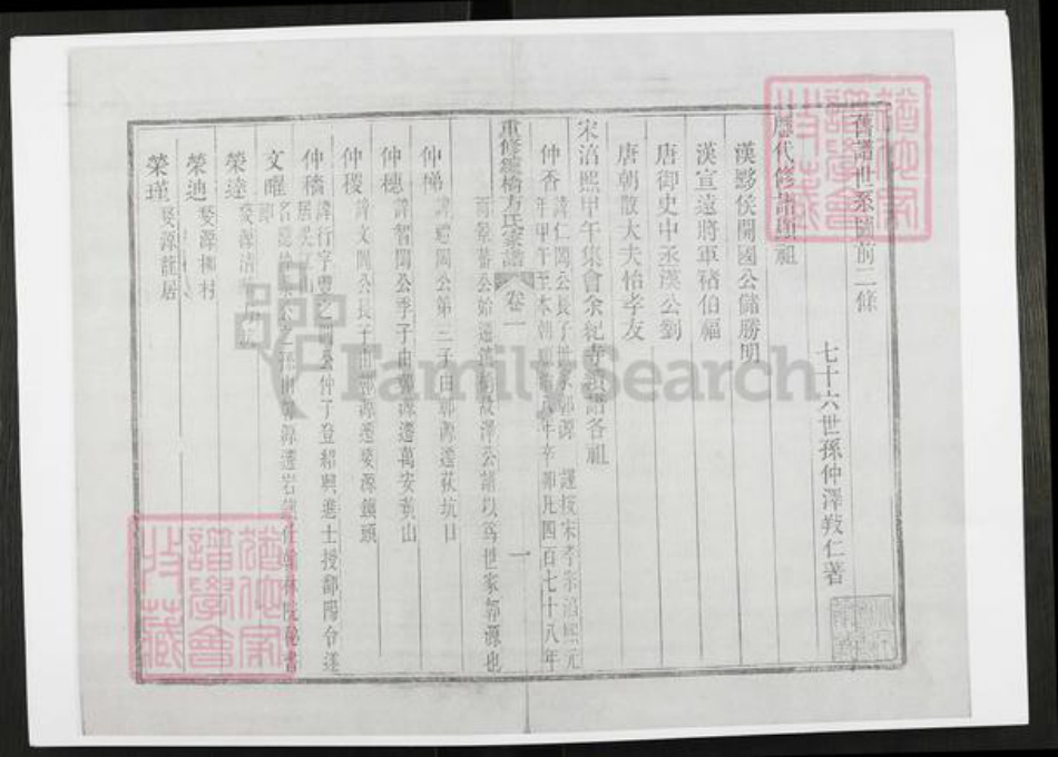 安徽省滁州市定远县炉桥镇方氏族谱-重修𬬻桥方氏家谱.pdf电子版插图1