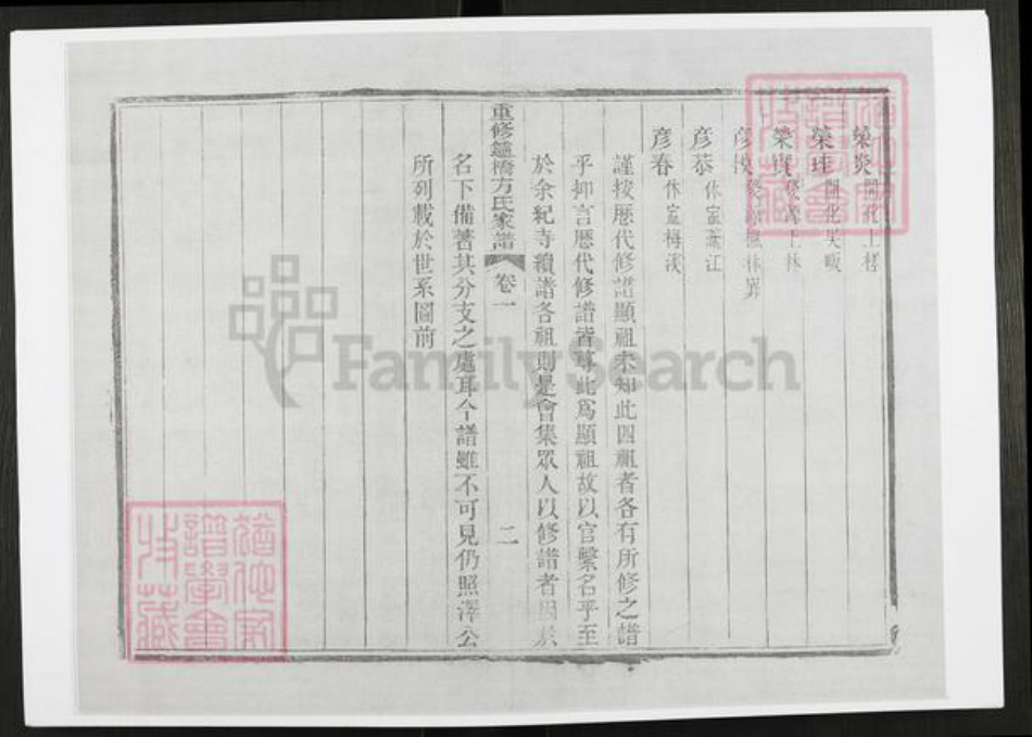 安徽省滁州市定远县炉桥镇方氏族谱-重修𬬻桥方氏家谱.pdf电子版插图2
