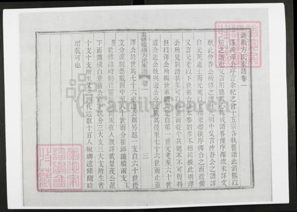 安徽省滁州市定远县炉桥镇方氏族谱-重修𬬻桥方氏家谱.pdf电子版插图3