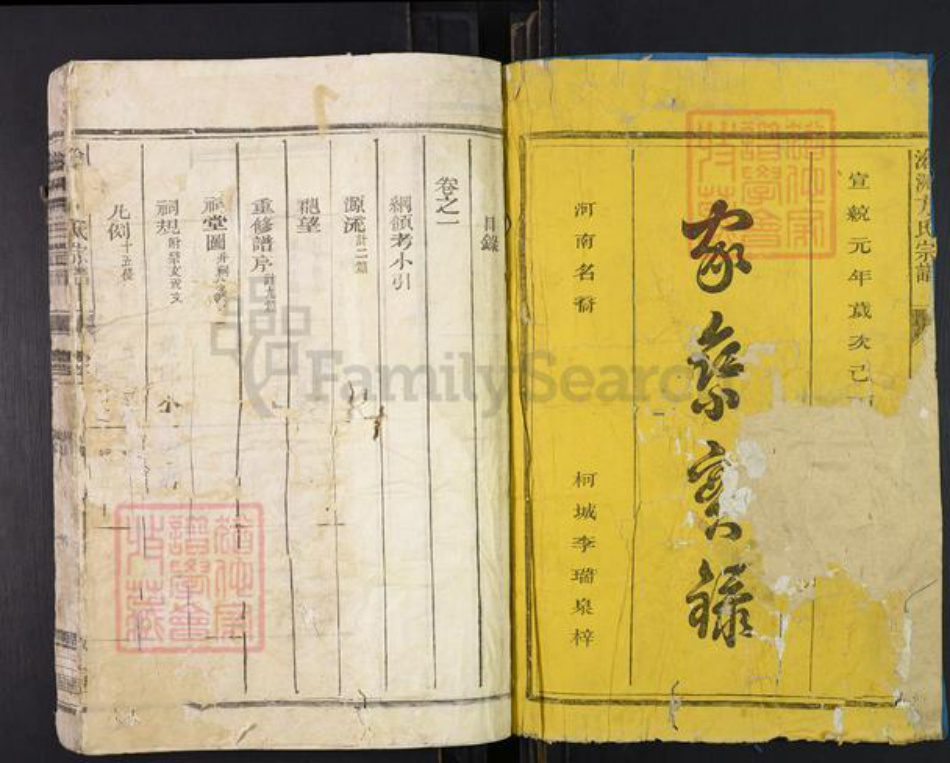 浙江省衢州衢江区大洲镇方氏安仁堂族谱-沧州方氏宗谱.pdf电子版插图1