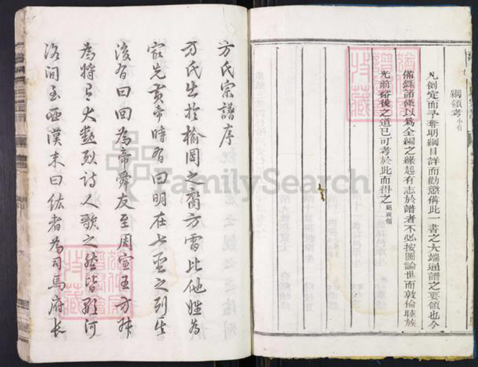 浙江省衢州衢江区大洲镇方氏安仁堂族谱-沧州方氏宗谱.pdf电子版插图4