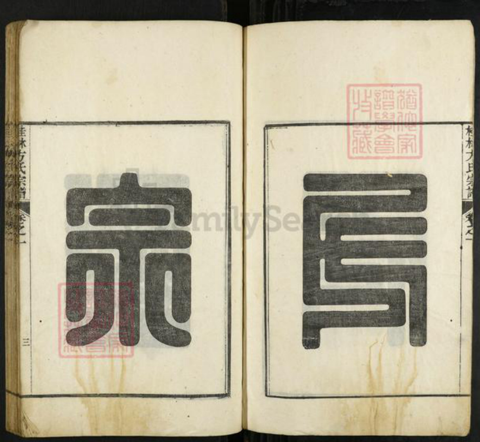 浙江省杭州市淳安县县方氏族谱-桂林方氏宗谱.pdf电子版插图3