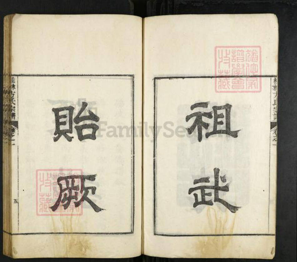 浙江省杭州市淳安县县方氏族谱-桂林方氏宗谱.pdf电子版插图5