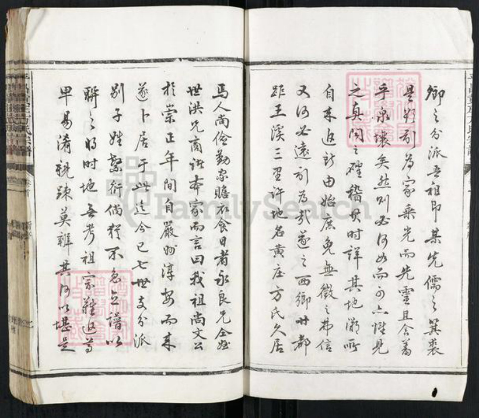 浙江省丽水市遂昌县方氏族谱-平昌黄庄方氏宗谱.pdf电子版插图2