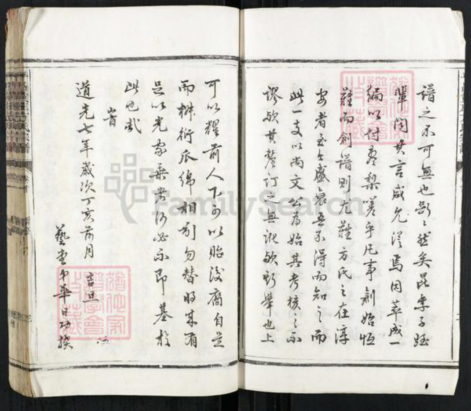 浙江省丽水市遂昌县方氏族谱-平昌黄庄方氏宗谱.pdf电子版插图3
