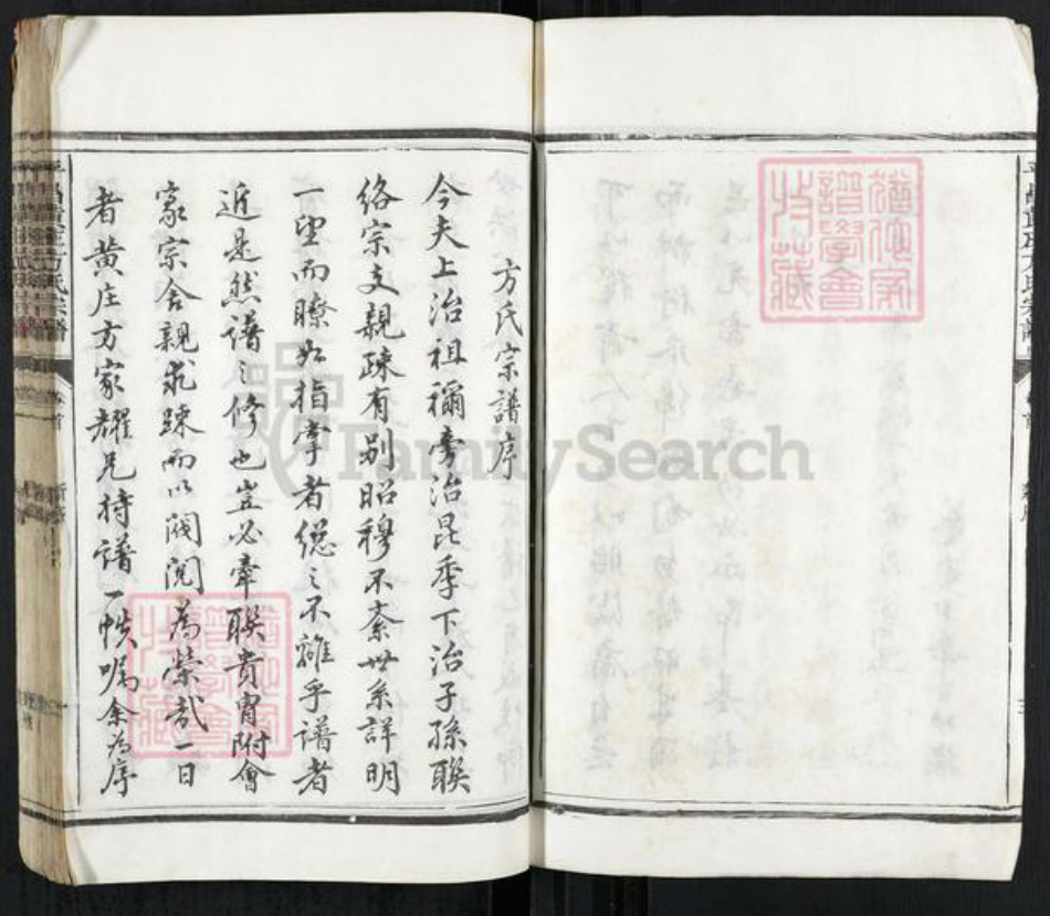 浙江省丽水市遂昌县方氏族谱-平昌黄庄方氏宗谱.pdf电子版插图4