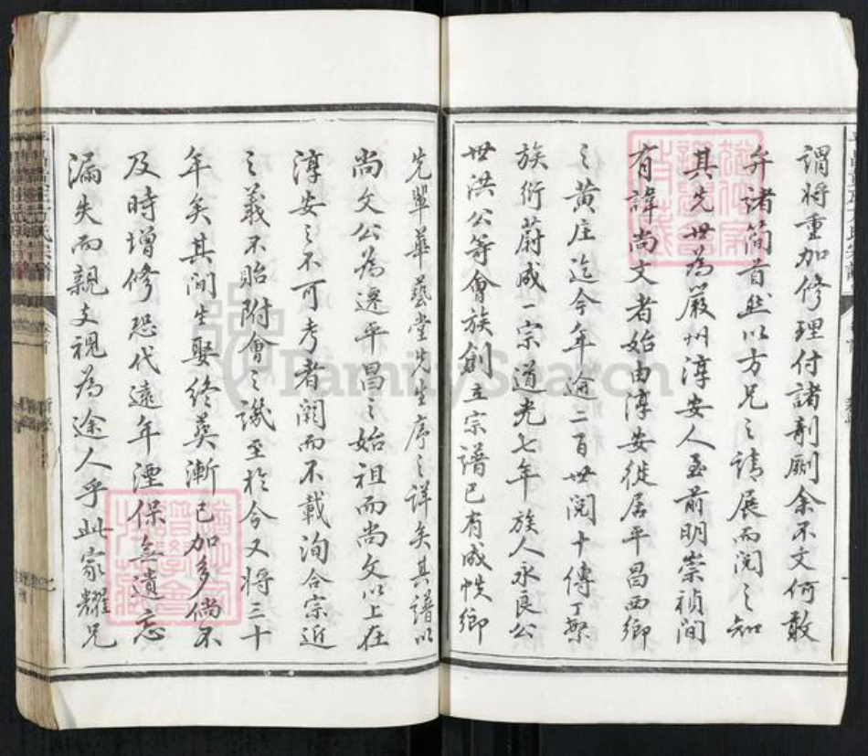 浙江省丽水市遂昌县方氏族谱-平昌黄庄方氏宗谱.pdf电子版插图5