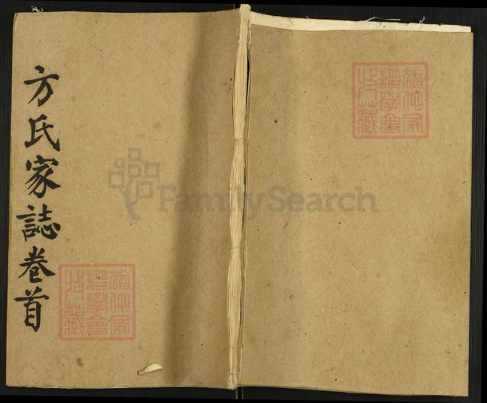 安徽省安庆市太湖县小池镇方氏壮猷堂族谱-方氏家志.pdf电子版插图