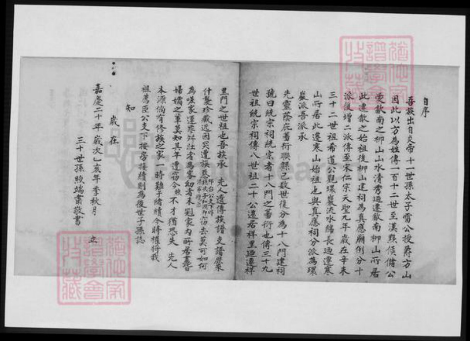 安徽省黄山市歙县方氏族谱-方氏家谱.pdf电子版插图1