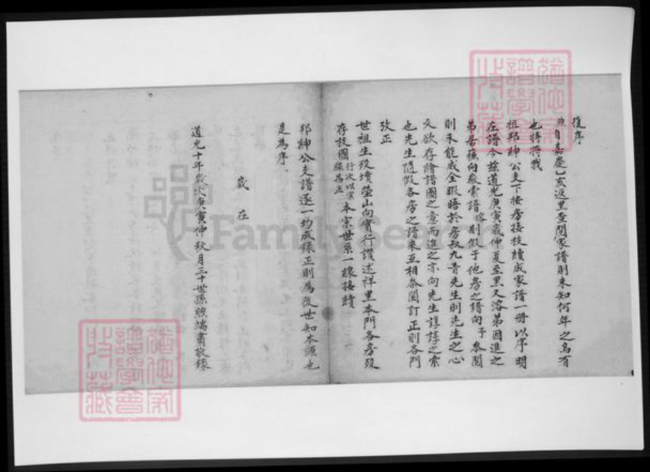 安徽省黄山市歙县方氏族谱-方氏家谱.pdf电子版插图2
