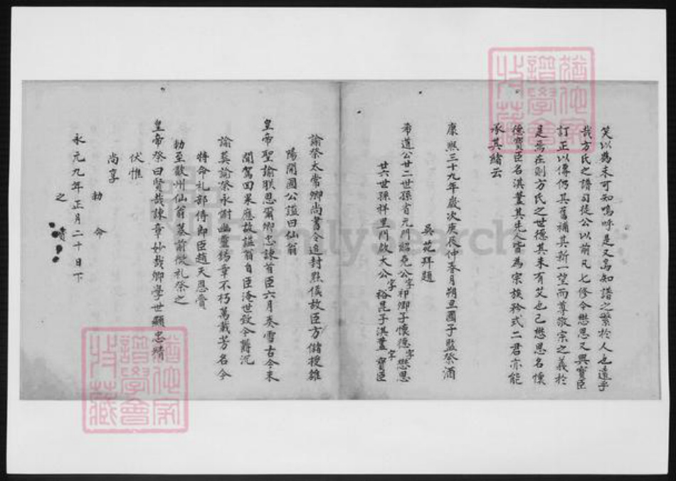 安徽省黄山市歙县方氏族谱-方氏家谱.pdf电子版插图5
