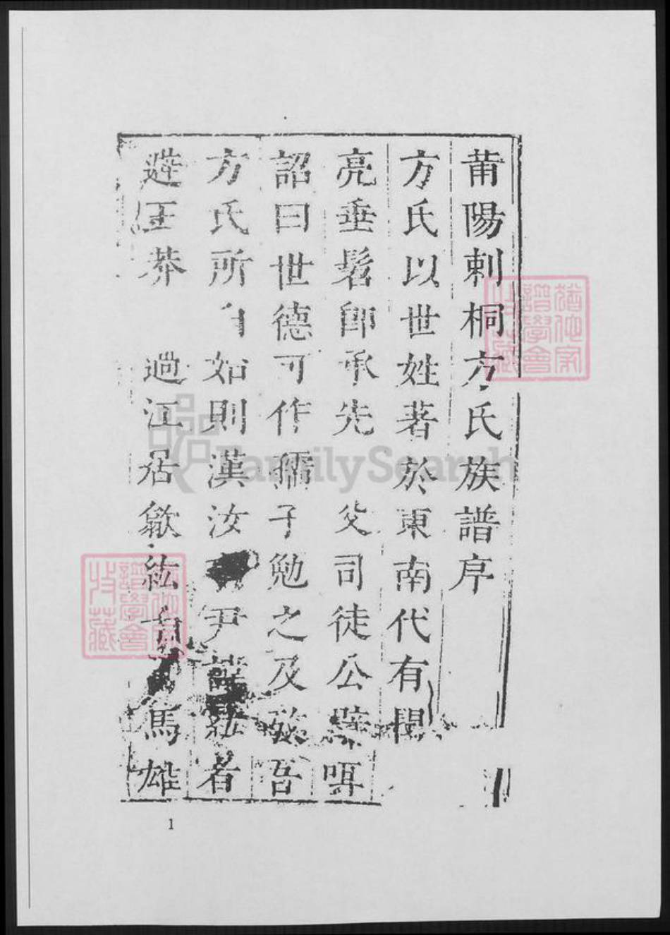 福建省莆田市方氏族谱-莆阳刺桐方氏族谱.pdf电子版插图