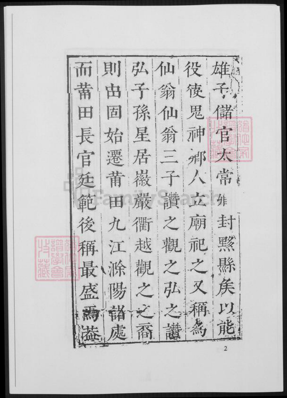 福建省莆田市方氏族谱-莆阳刺桐方氏族谱.pdf电子版插图1